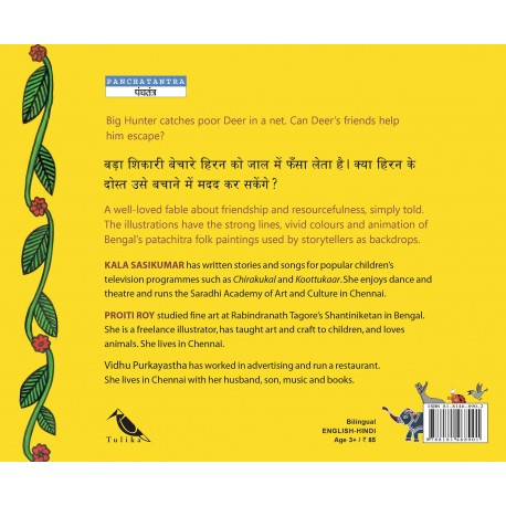 Four Friends - Bilingual - Proiti Roy