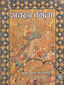 Achraj Bangala