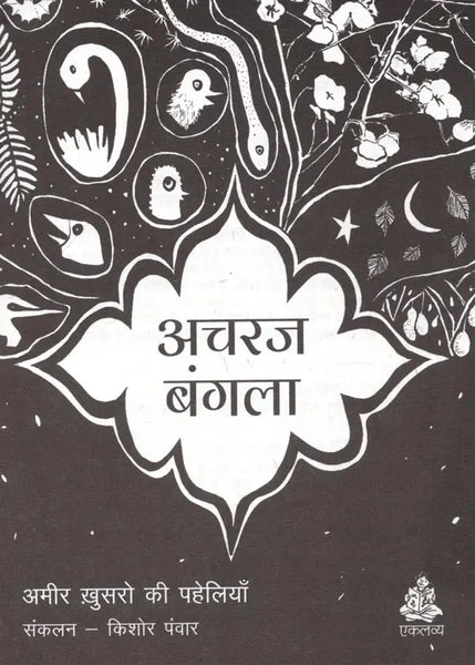 Achraj Bangala