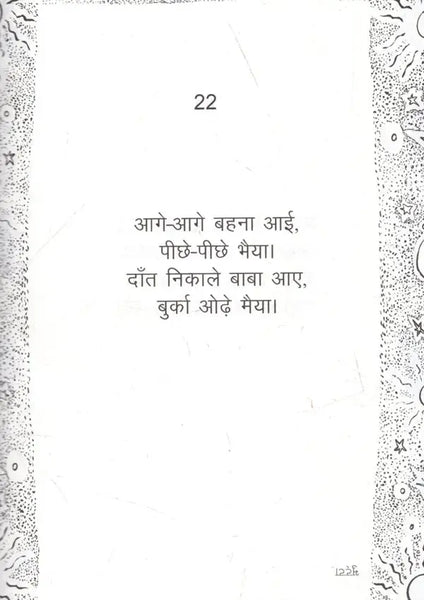 Achraj Bangala