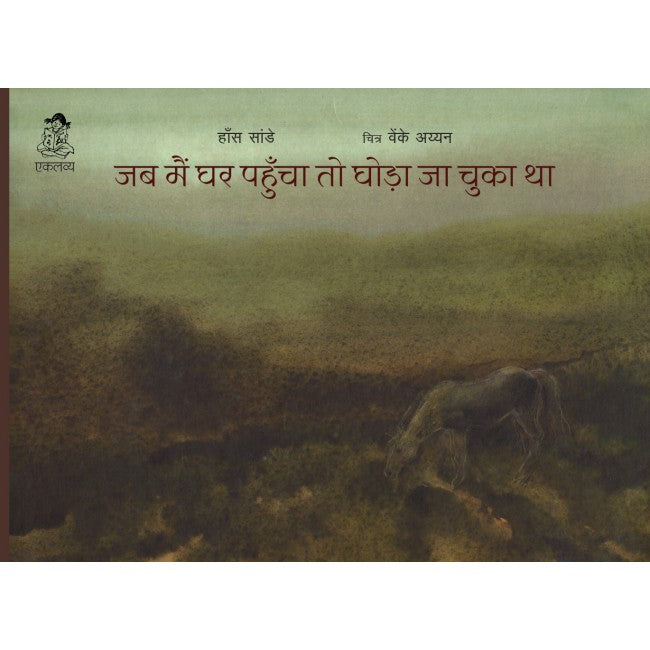 Jab Main Ghar Pahuncha to Ghoda Ja Chuka Tha - Hindi