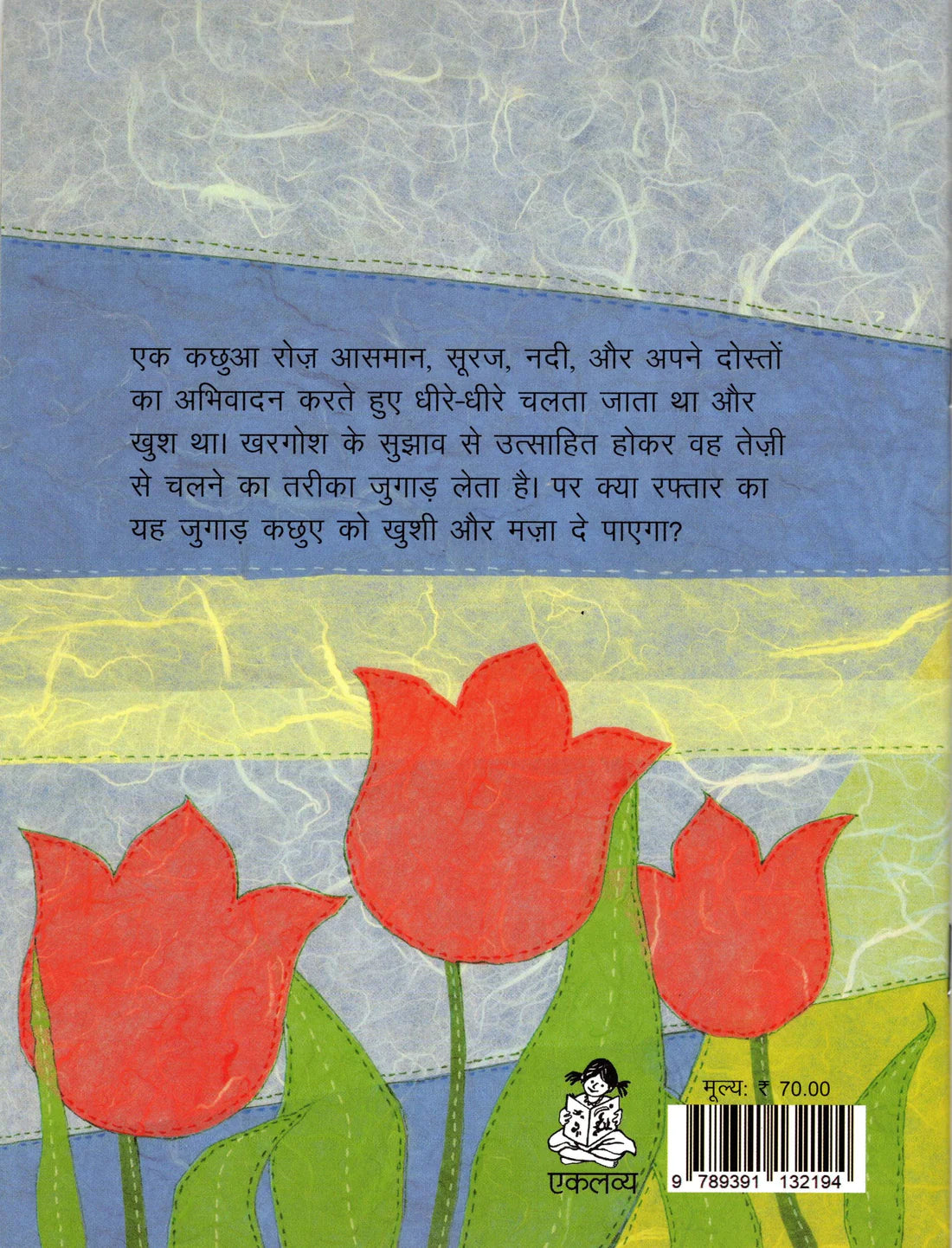 Khush Khush Kachhua - Hindi