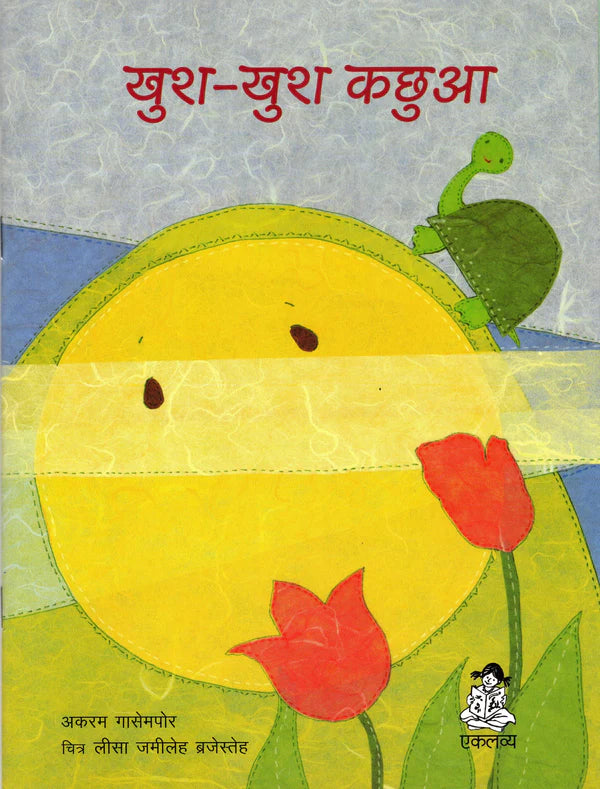 Khush Khush Kachhua - Hindi