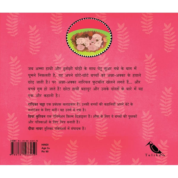Mallipoo, Where Are You? / Mallipoo, Kahan Hai Tu? - Hindi (Priya Kuriyan)