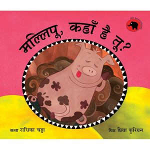 Mallipoo, Where Are You? / Mallipoo, Kahan Hai Tu? - Hindi (Priya Kuriyan)