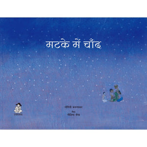 Matke Main Chand