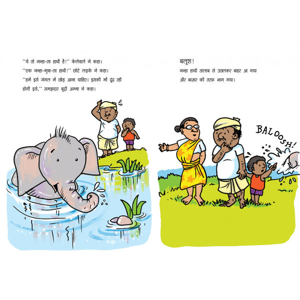 Nanha Gajapati Kulapati - Kweee!