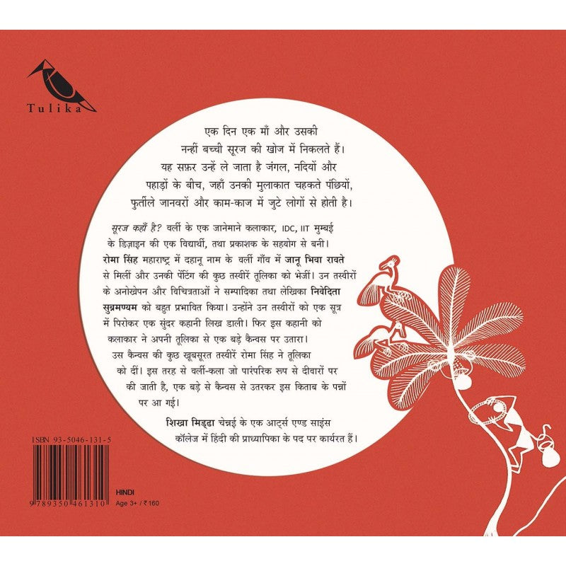 Where's The Sun? - Hindi