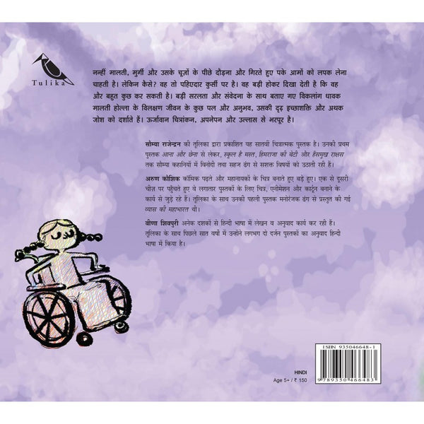 Wings To Fly - Hindi