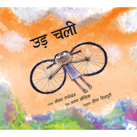 Wings To Fly - Hindi