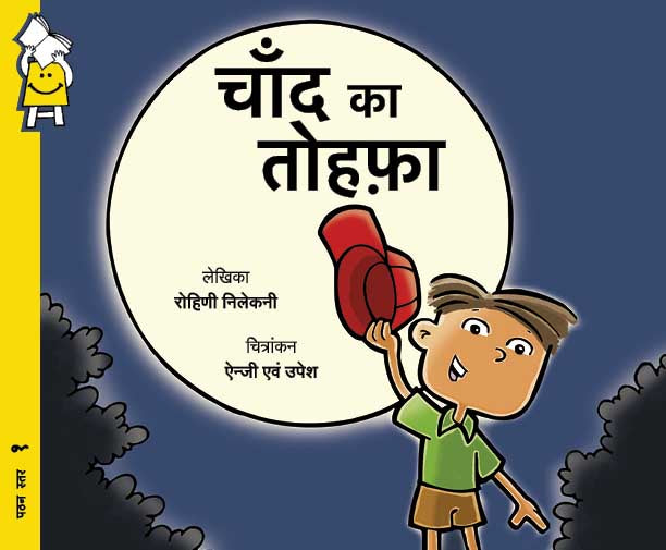 The Moon And The Cap - Hindi