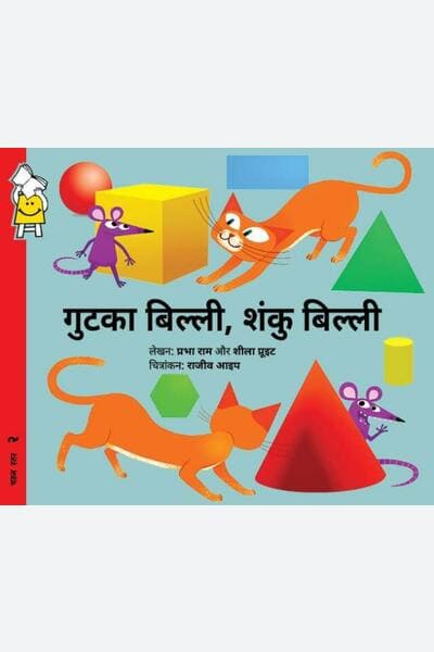 Cube Cat , Cone Cat - Hindi